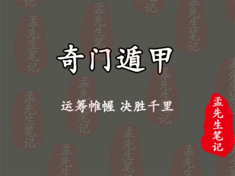 奇門遁甲破解|孟师爷奇门运筹丨奇门遁甲四害的破解之法 击刑